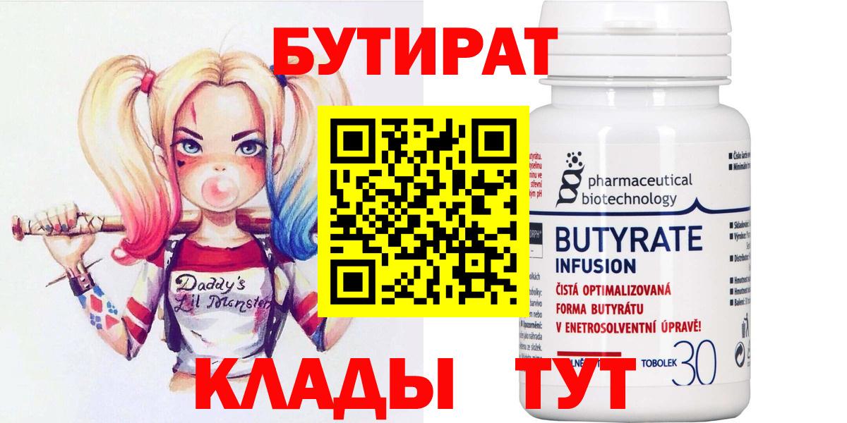 Коркино  Бутират бутик  Вход с VPN 