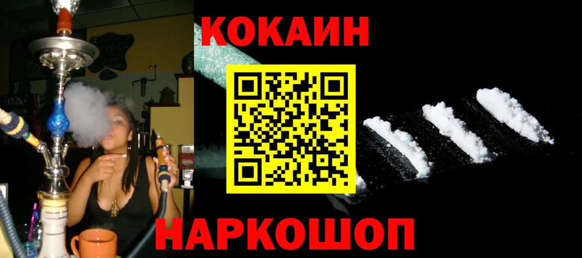 Кокаин 97%  Вход с VPN  Кокаин  Cocaine VHQ  Коркино 