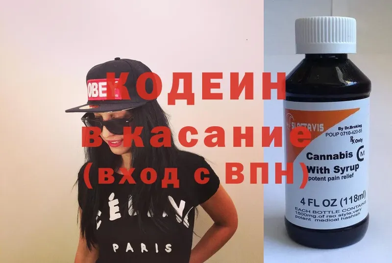 Кодеиновый сироп Lean Purple Drank Коркино