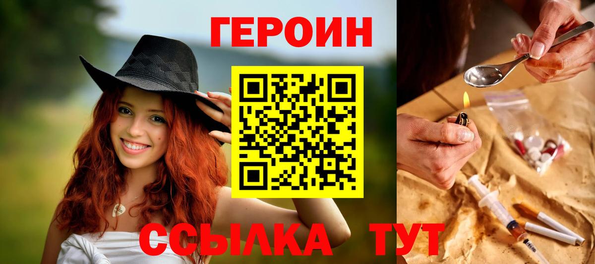 Героин хмурый  Вход с VPN  Коркино 