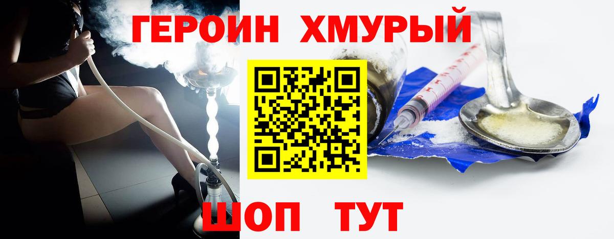 Героин Heroin Коркино