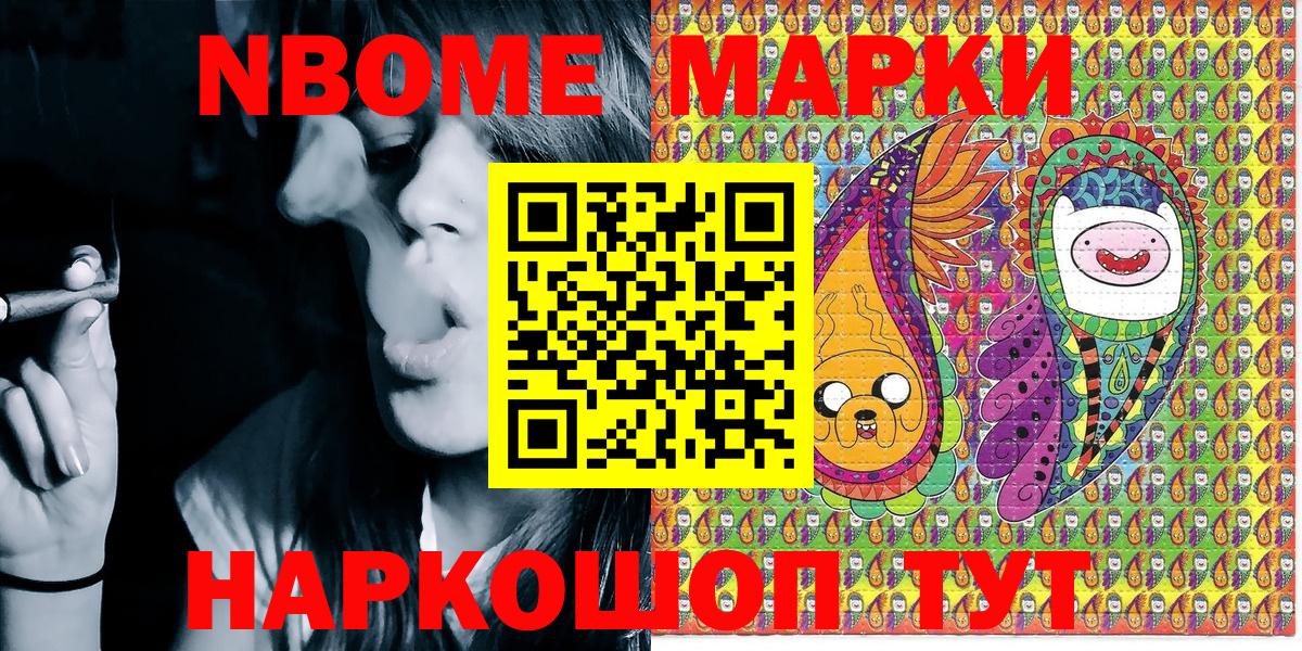 Марки N-bome  Марки 25I-NBOMe 1,8мг  Марки 25I-NBOMe 1,8мг  Вход с VPN  Коркино 