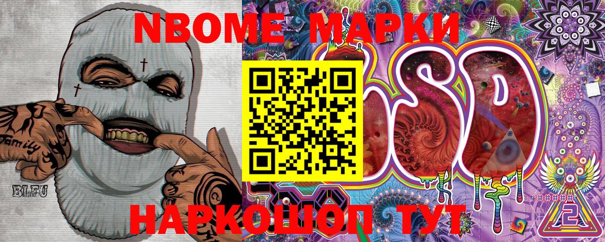 Наркотические марки 1500мкг Коркино